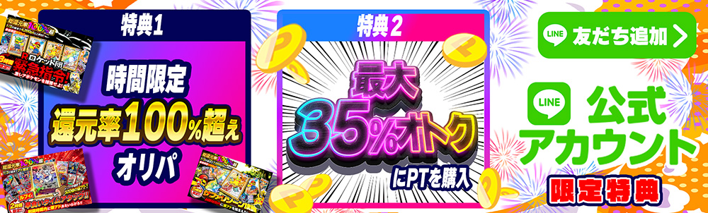 オリパバナー