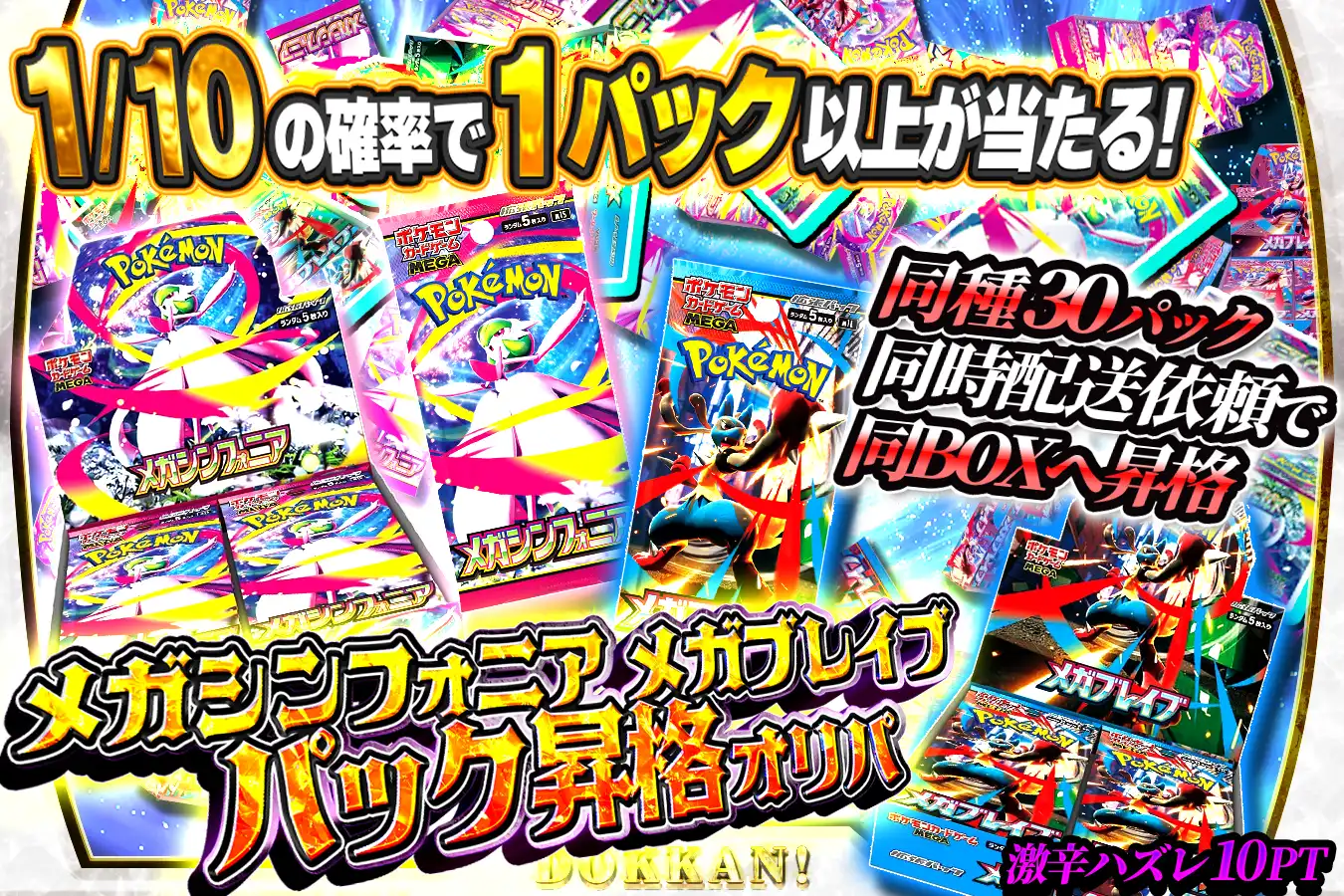 メガブレイブ,メガシンフォニア,ボックス