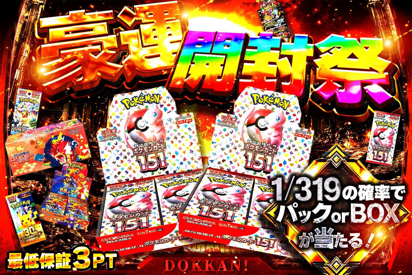 どっかん！トレカの公式ガチャ・景品画像