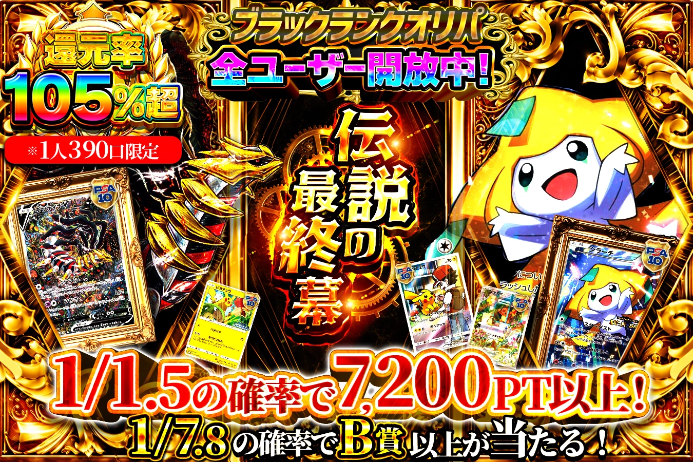 伝説の最終幕
