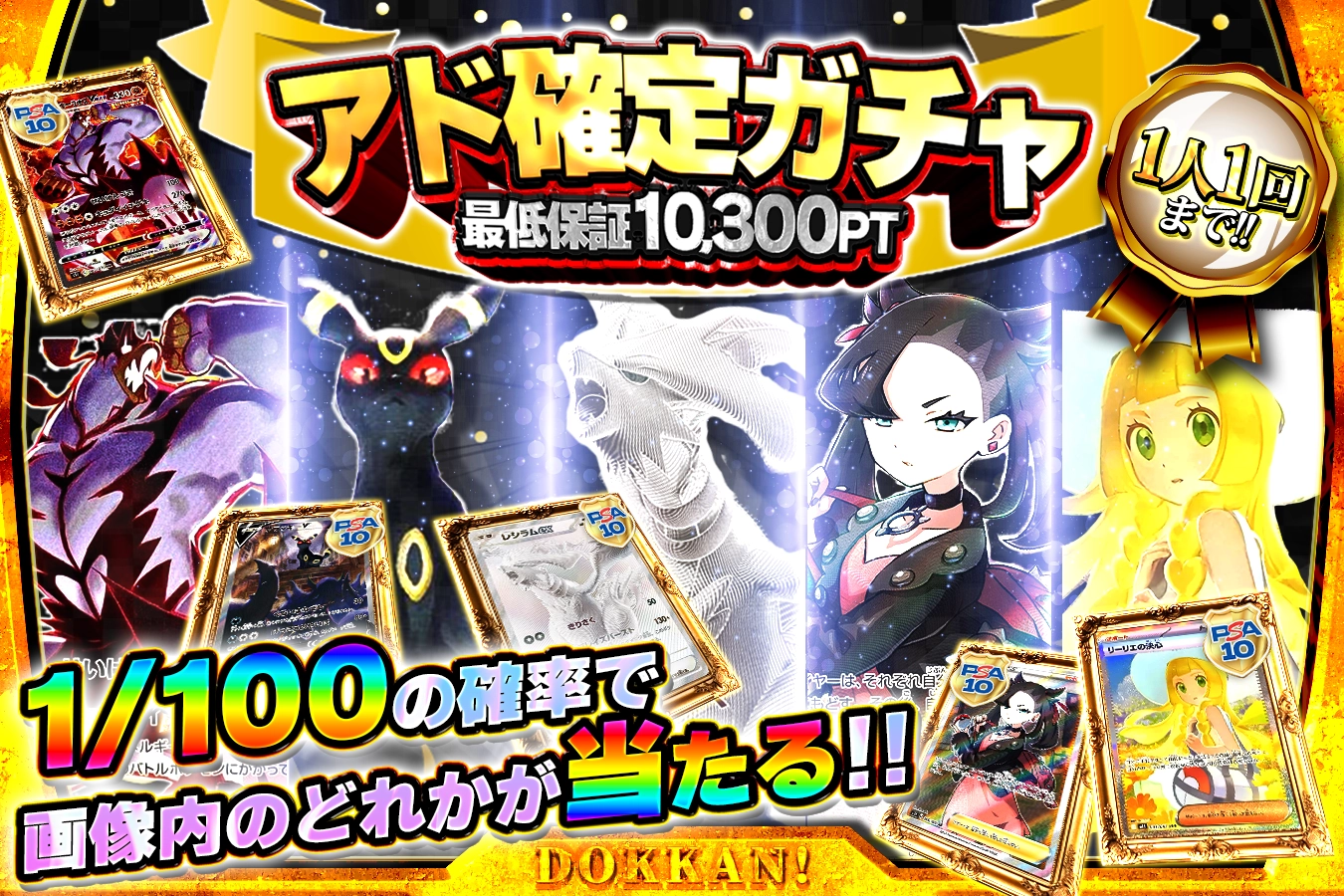アド確定ガチャ