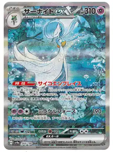 サーナイトex SAR