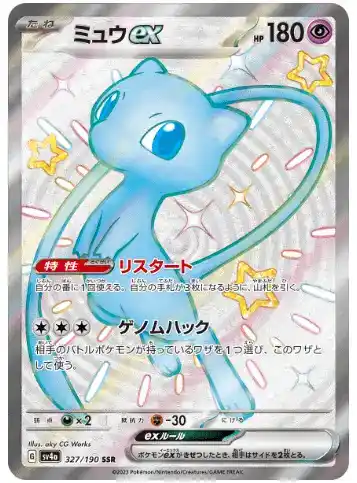 シャイニートレジャーexの当たりカードランキング！買取価格・封入率を