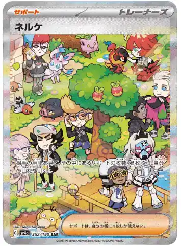 シャイニートレジャーexの当たりカードランキング！買取価格・封入率を