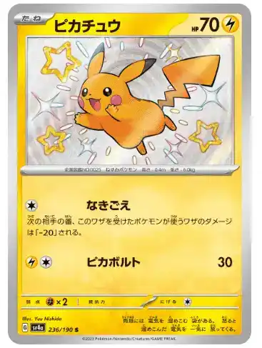 シャイニートレジャーexの当たりカードランキング！買取価格・封入率を