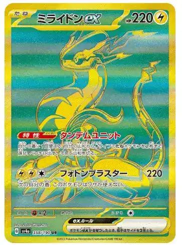 ミライドンex UR