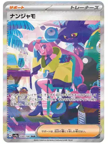 シャイニートレジャーexの当たりカードランキング！買取価格・封入率を