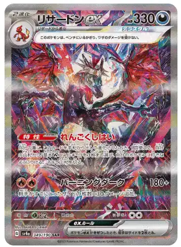 リザードンex SAR