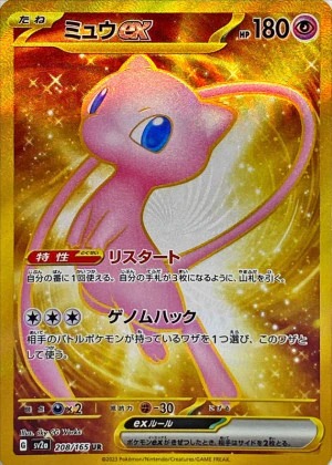ポケモンカード151の当たりカード一覧まとめ｜買取価格や再販予定を